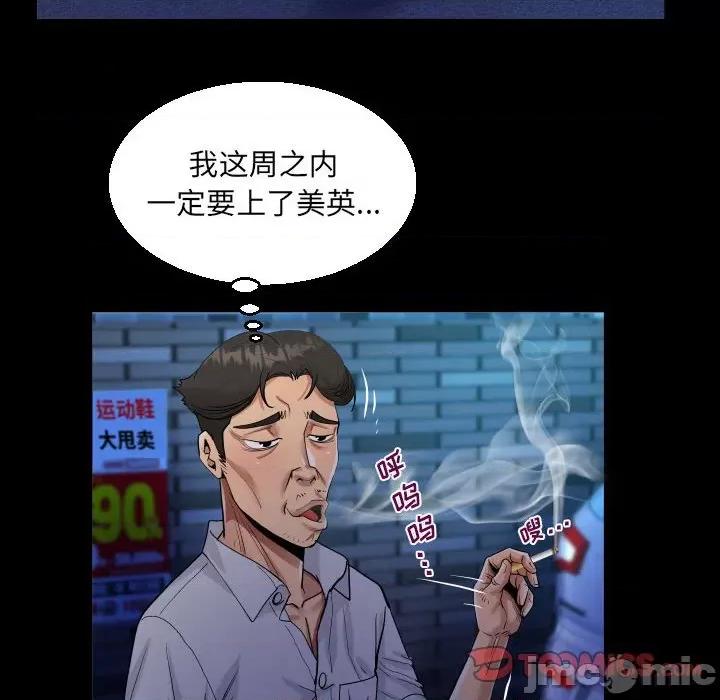 意想不到的关系 阿姨-第 48 话 第50页
