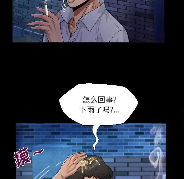 意想不到的关系 阿姨-第 48 话 第52页