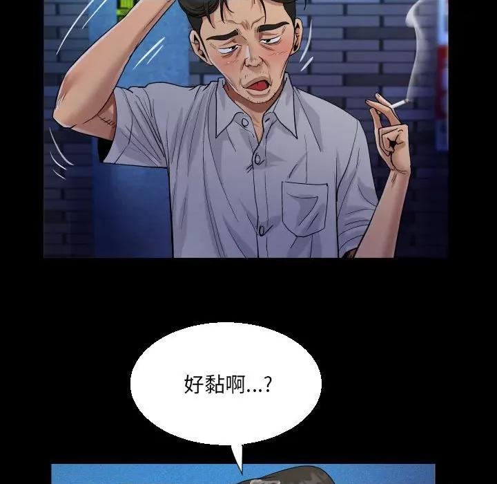 意想不到的关系 阿姨-第 48 话 第53页