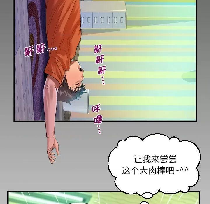 意想不到的关系 阿姨-第 48 话 第87页