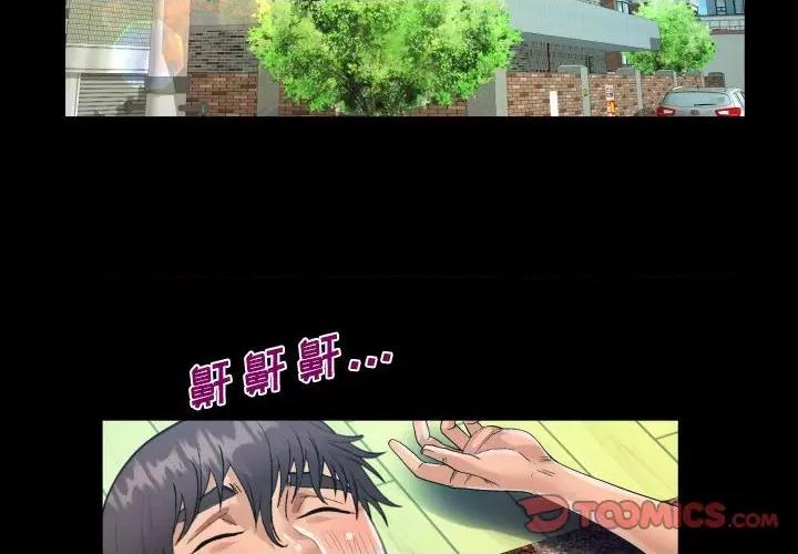 意想不到的关系 阿姨-第 49 话 第2页