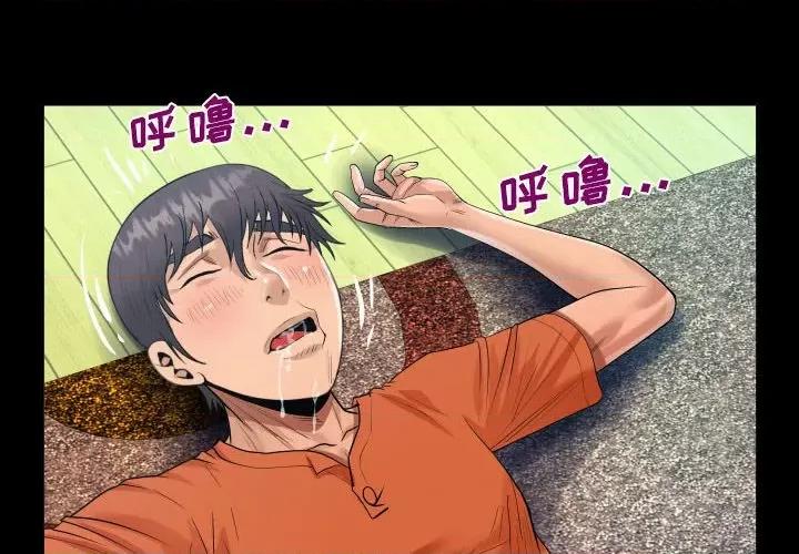 意想不到的关系 阿姨-第 49 话 第4页