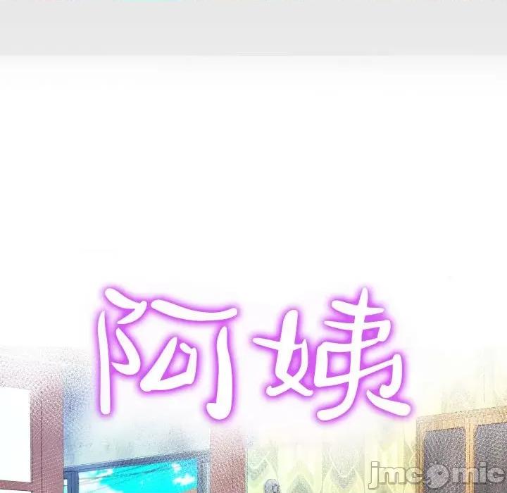 意想不到的关系 阿姨-第 49 话 第10页