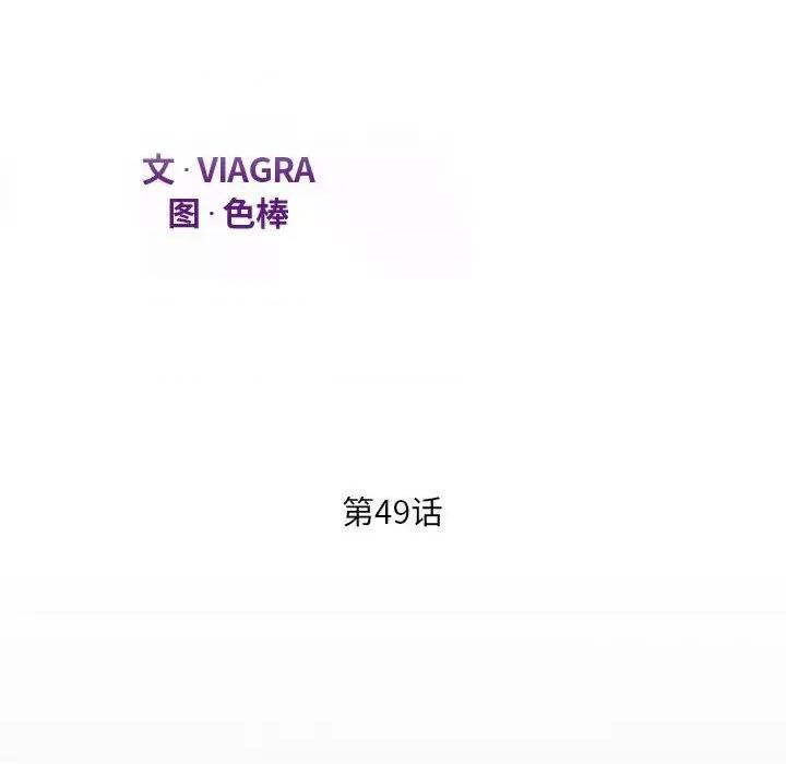 意想不到的关系 阿姨-第 49 话 第12页