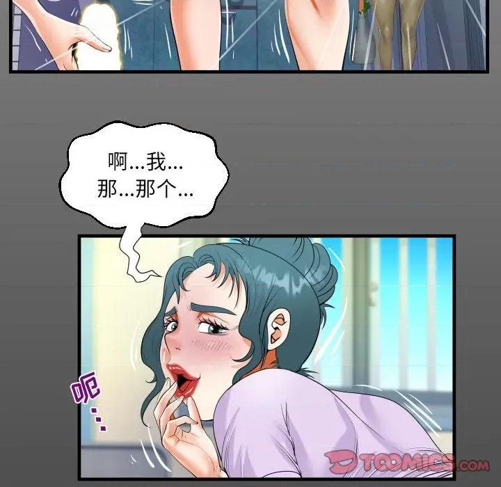 意想不到的关系 阿姨-第 49 话 第16页