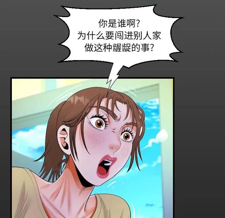 意想不到的关系 阿姨-第 49 话 第17页