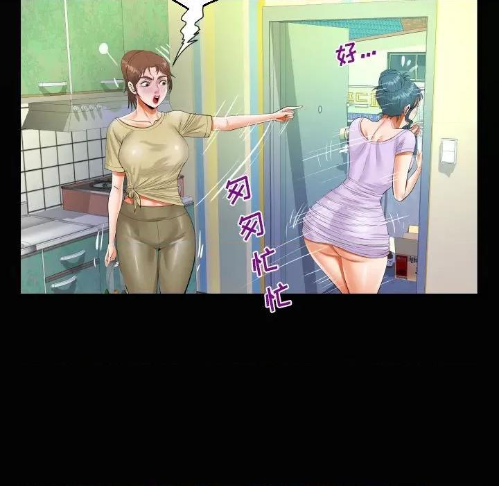 意想不到的关系 阿姨-第 49 话 第21页