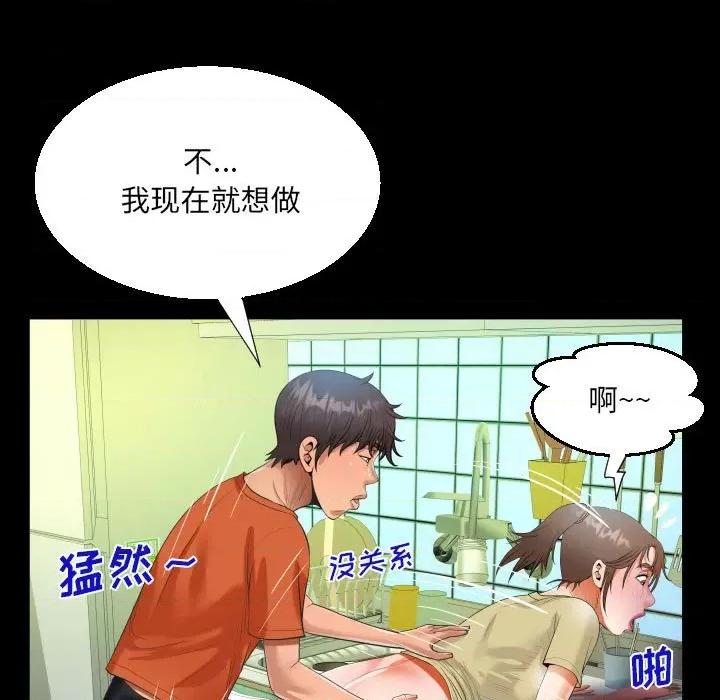 意想不到的关系 阿姨-第 49 话 第39页