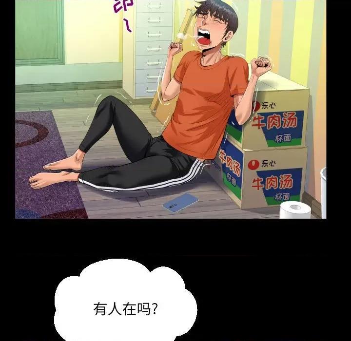 意想不到的关系 阿姨-第 49 话 第61页