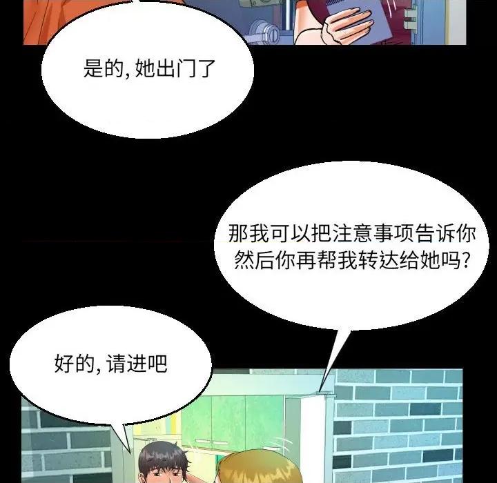 意想不到的关系 阿姨-第 49 话 第66页