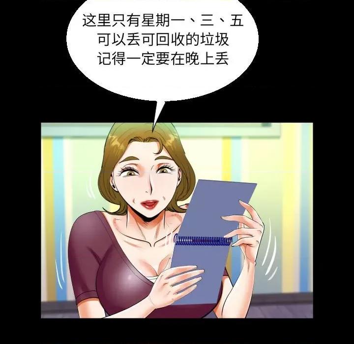 意想不到的关系 阿姨-第 49 话 第69页