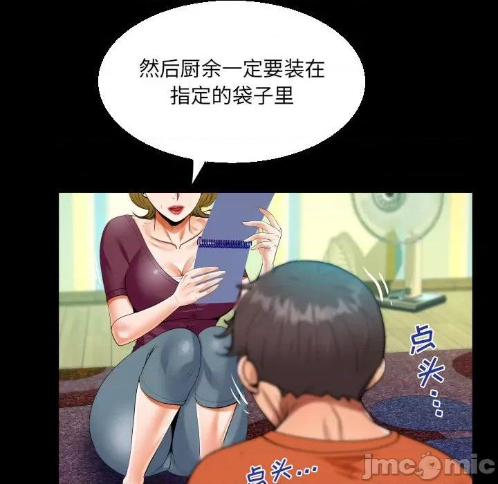 意想不到的关系 阿姨-第 49 话 第70页