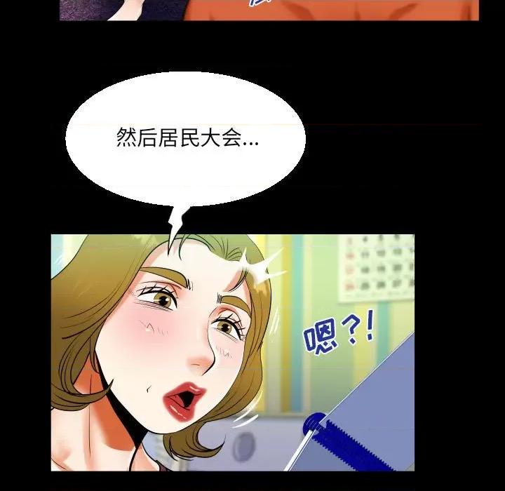 意想不到的关系 阿姨-第 49 话 第71页