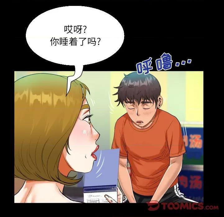 意想不到的关系 阿姨-第 49 话 第72页