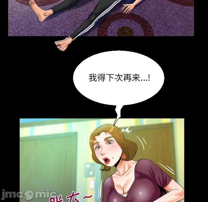 意想不到的关系 阿姨-第 49 话 第75页
