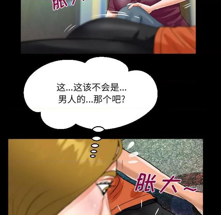 意想不到的关系 阿姨-第 49 话 第76页