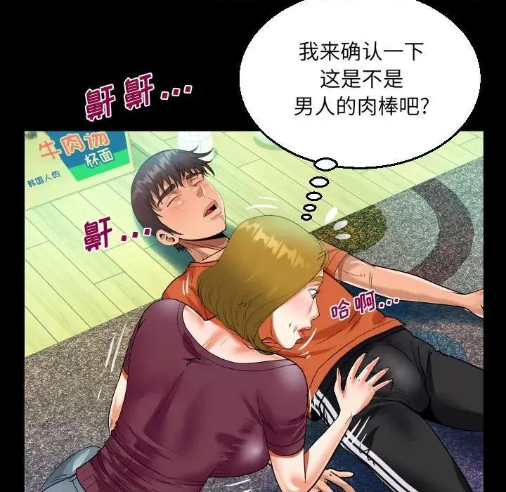 意想不到的关系 阿姨-第 49 话 第81页
