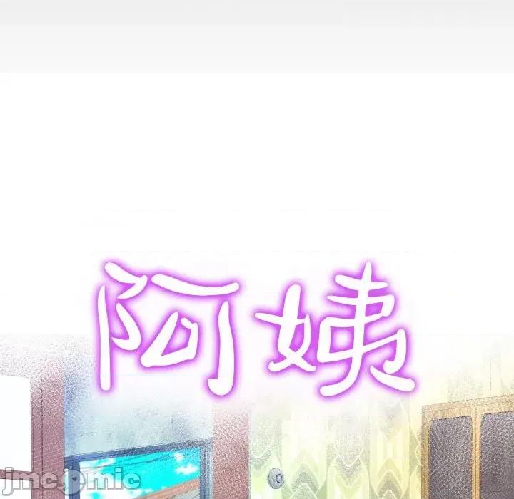 意想不到的关系 阿姨-第 50 话 第10页