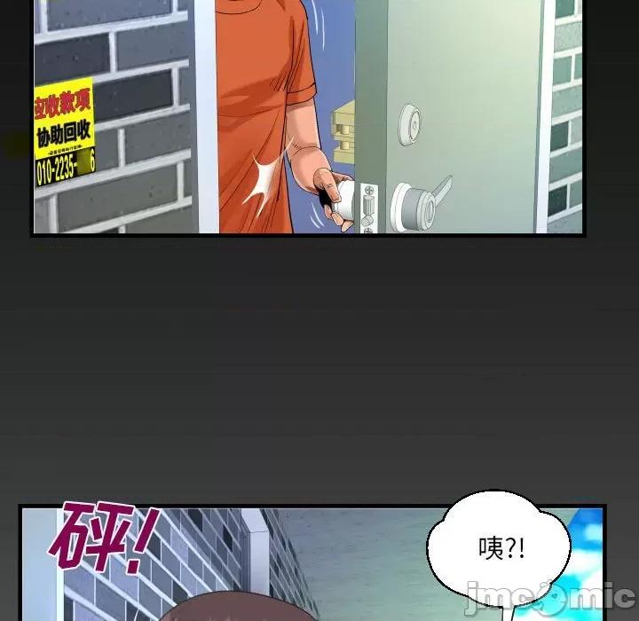 意想不到的关系 阿姨-第 50 话 第85页