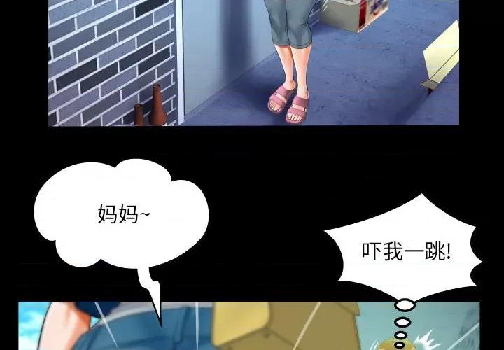 意想不到的关系 阿姨-第 51 话 第4页