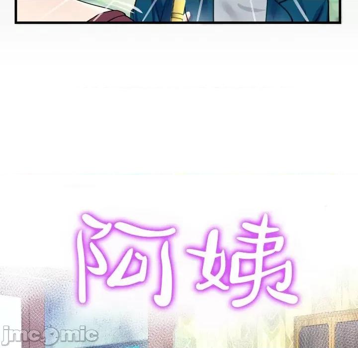意想不到的关系 阿姨-第 51 话 第10页