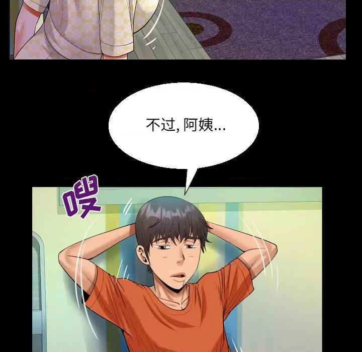 意想不到的关系 阿姨-第 51 话 第41页