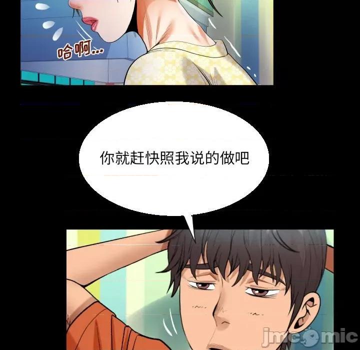 意想不到的关系 阿姨-第 51 话 第45页