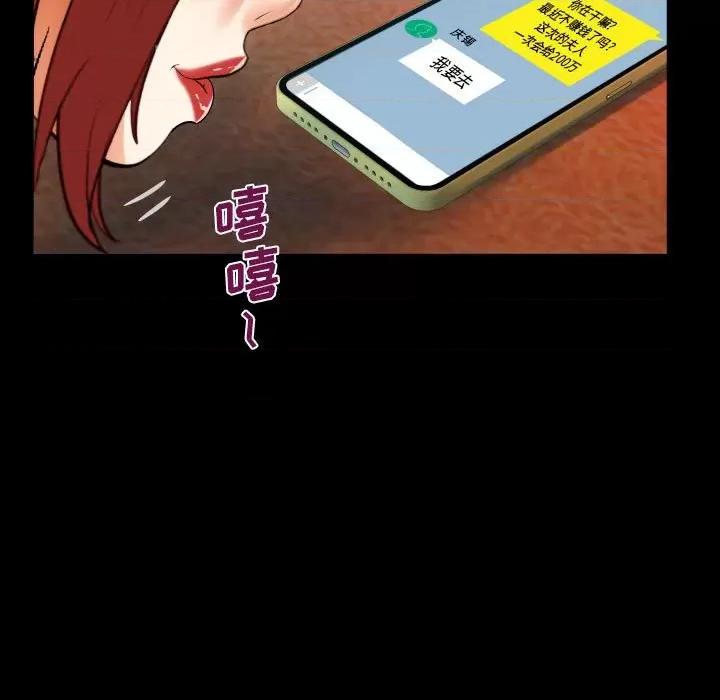 意想不到的关系 阿姨-第 51 话 第79页