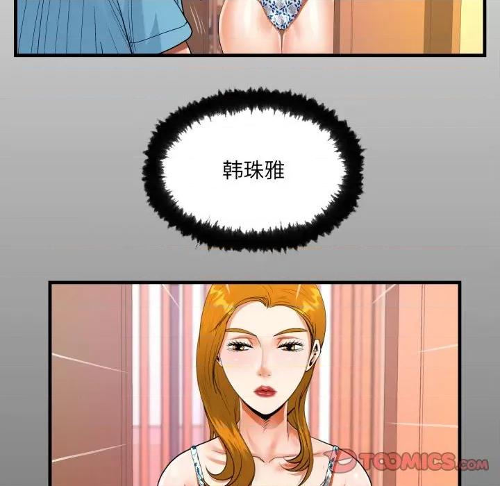 意想不到的关系 阿姨-第 52 话 第16页