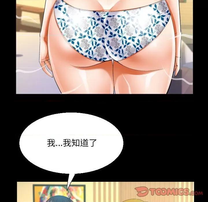 意想不到的关系 阿姨-第 52 话 第26页