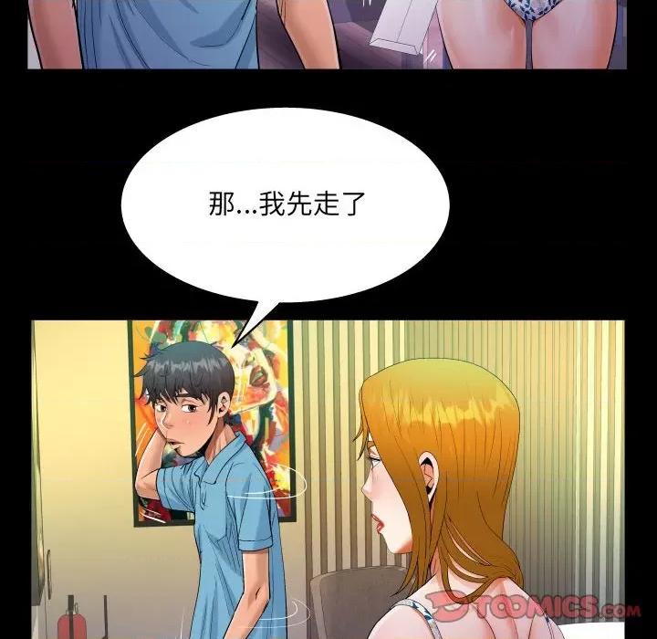 意想不到的关系 阿姨-第 52 话 第74页