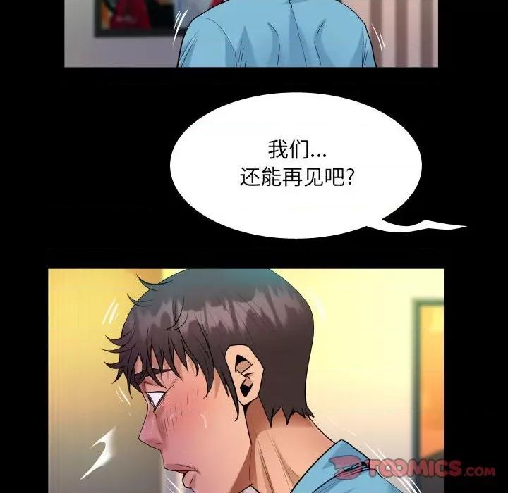 意想不到的关系 阿姨-第 52 话 第76页