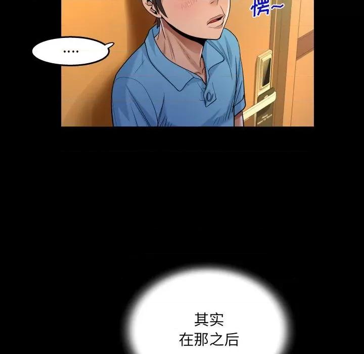 意想不到的关系 阿姨-第 52 话 第79页