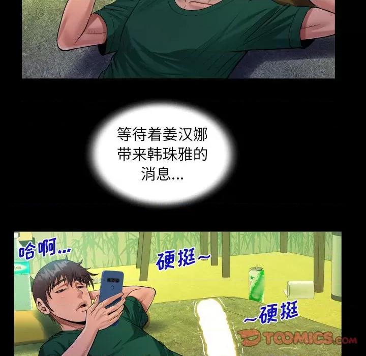 意想不到的关系 阿姨-第 52 话 第82页