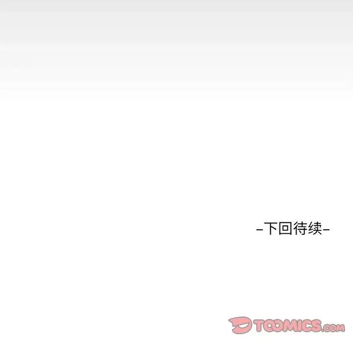意想不到的关系 阿姨-第 52 话 第86页