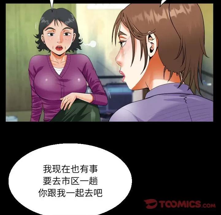 意想不到的关系 阿姨-第 53 话 第24页