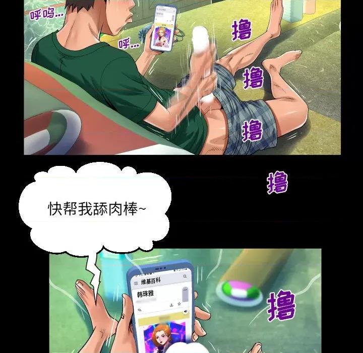 意想不到的关系 阿姨-第 53 话 第29页