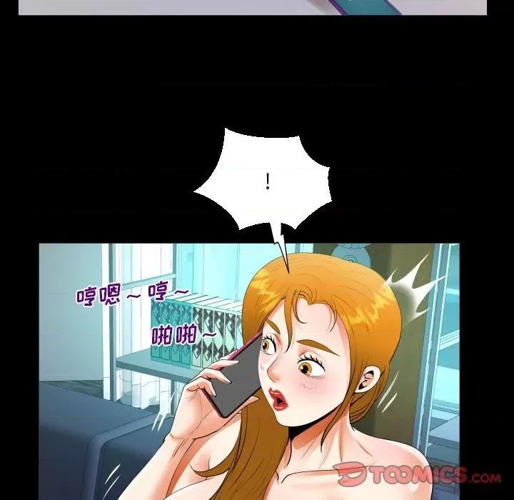 意想不到的关系 阿姨-第 53 话 第68页