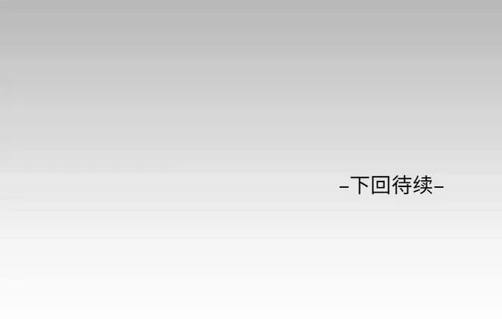意想不到的关系 阿姨-第 53 话 第87页