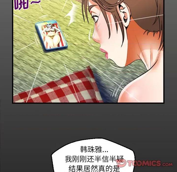 意想不到的关系 阿姨-第 54 话 第18页