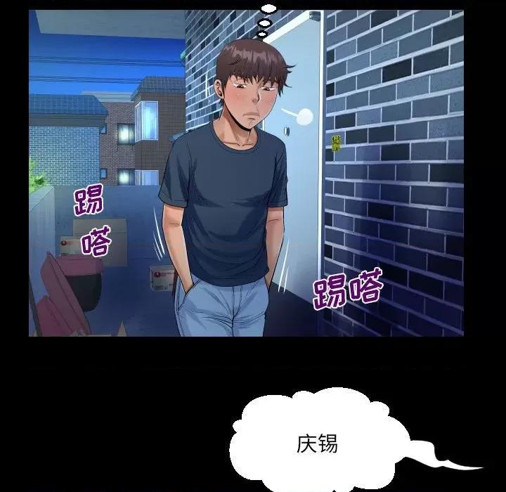 意想不到的关系 阿姨-第 54 话 第29页