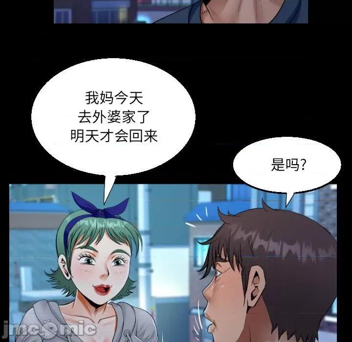 意想不到的关系 阿姨-第 54 话 第35页