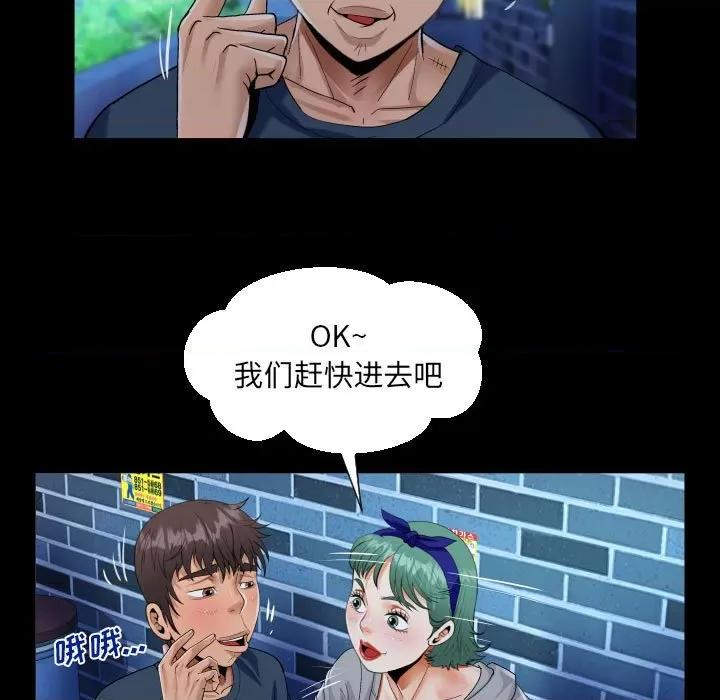 意想不到的关系 阿姨-第 54 话 第37页