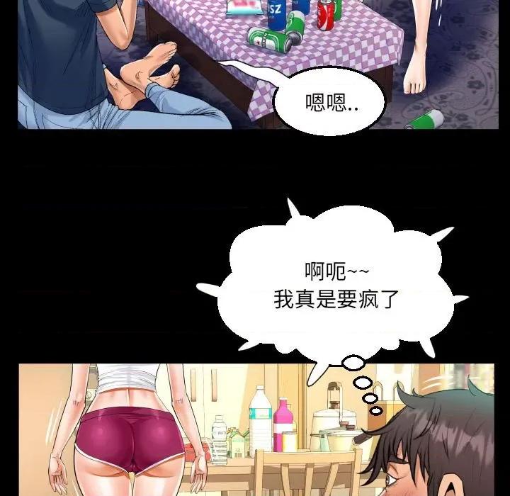 意想不到的关系 阿姨-第 54 话 第43页