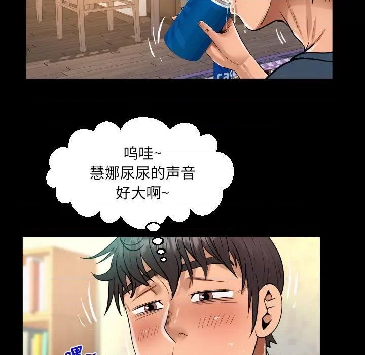 意想不到的关系 阿姨-第 54 话 第49页