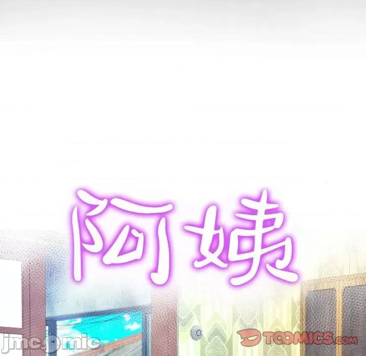 意想不到的关系 阿姨-第 55 话 第10页