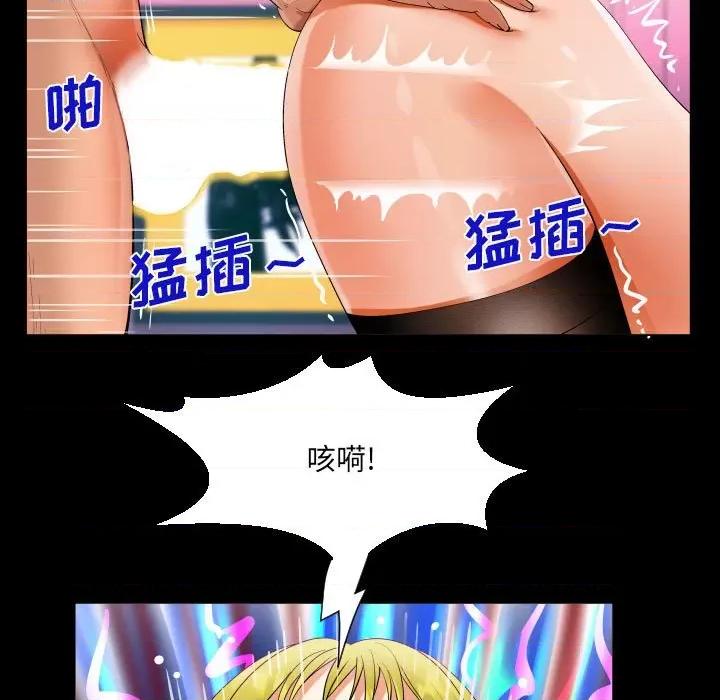 意想不到的关系 阿姨-第 56 话 第77页