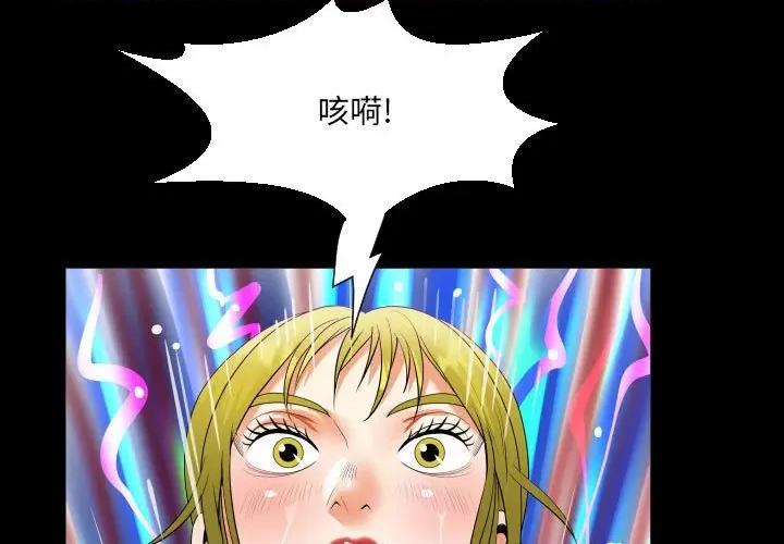 意想不到的关系 阿姨-第 57 话 第1页