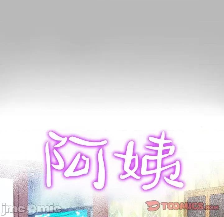 意想不到的关系 阿姨-第 57 话 第10页