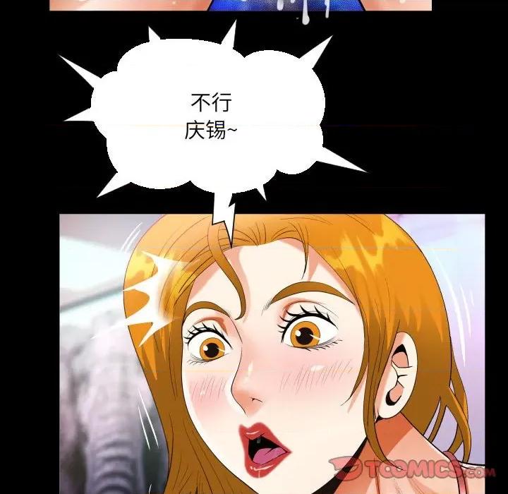 意想不到的关系 阿姨-第 57 话 第26页